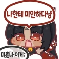 ?? : 나한테 미안하다고 해!_2.webp