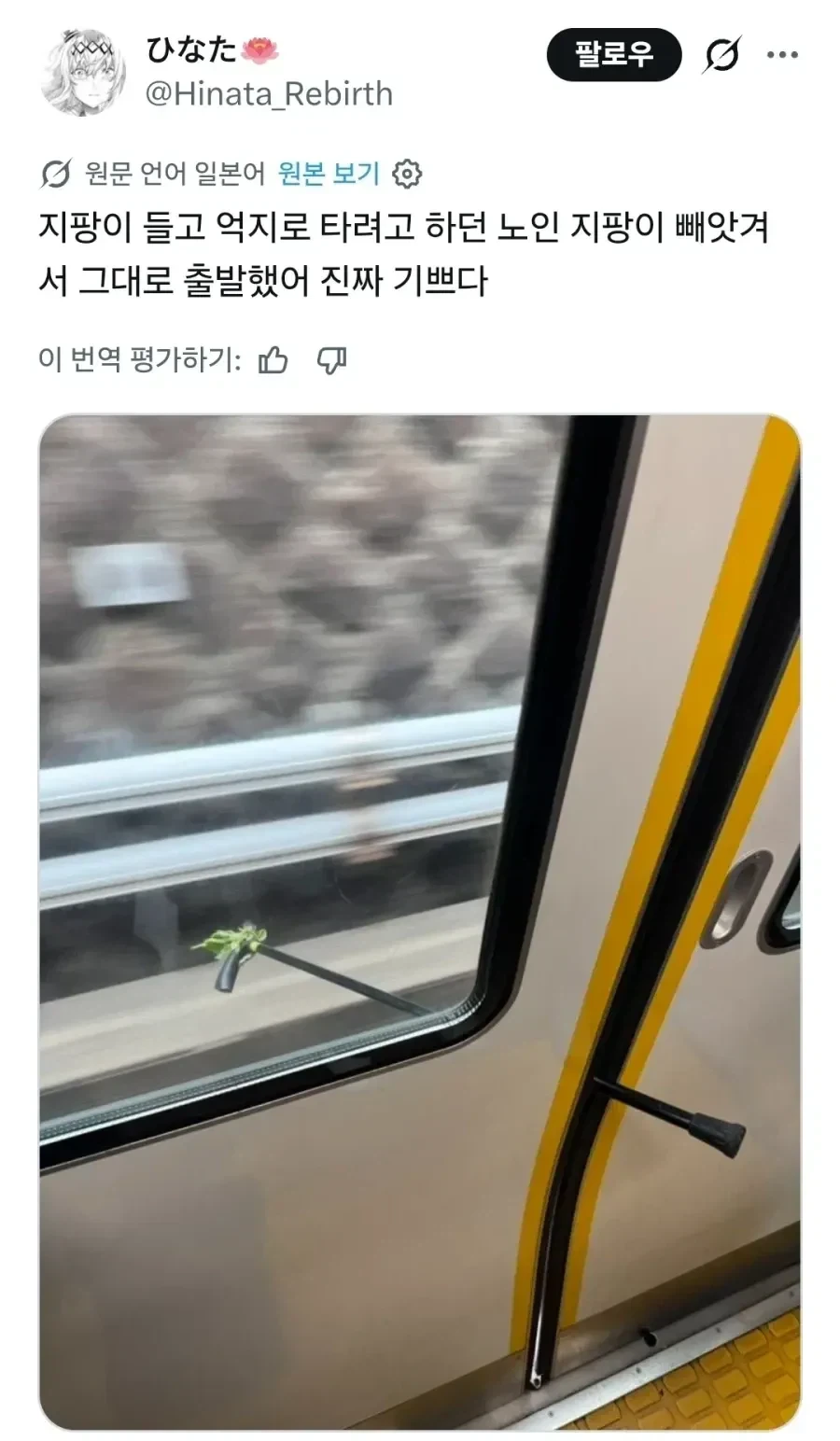 무리하게 지하철 타려다 지팡이 뺏긴 노인_1.webp
