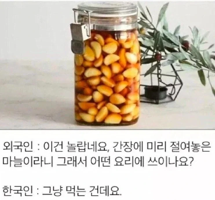 ? : 헤이 킴, 절인 마늘은 어떤 요리에 넣는거야?_1.webp