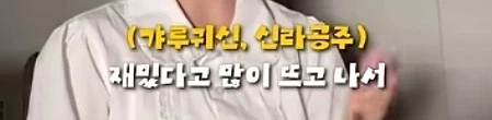 갸루귀신? 신라공주? 그들은 우리중에 [최약체]다_26.webp