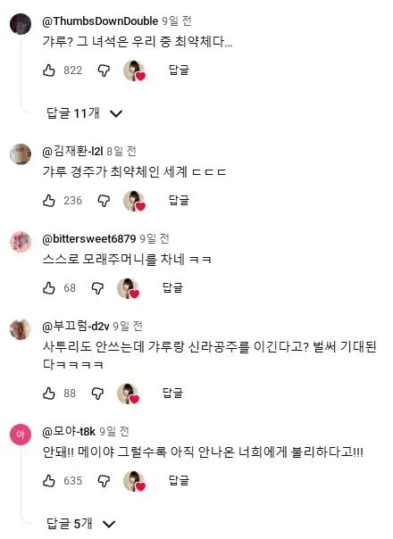갸루귀신? 신라공주? 그들은 우리중에 [최약체]다_28.webp