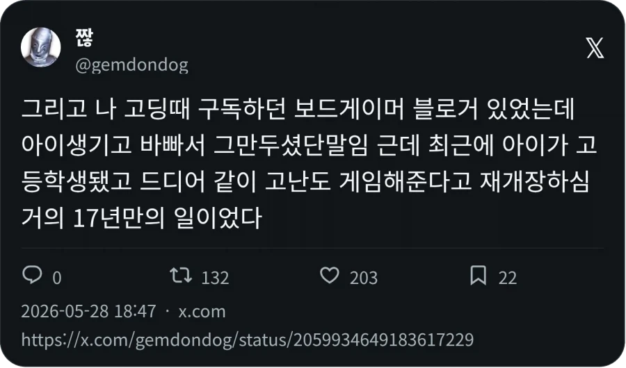 보드게임 블로그가 17년만에 활동_1.webp