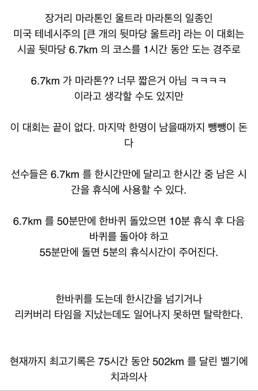 42.195km 풀코스 마라톤보다 빡센 달리기 대회.jpg_2.webp