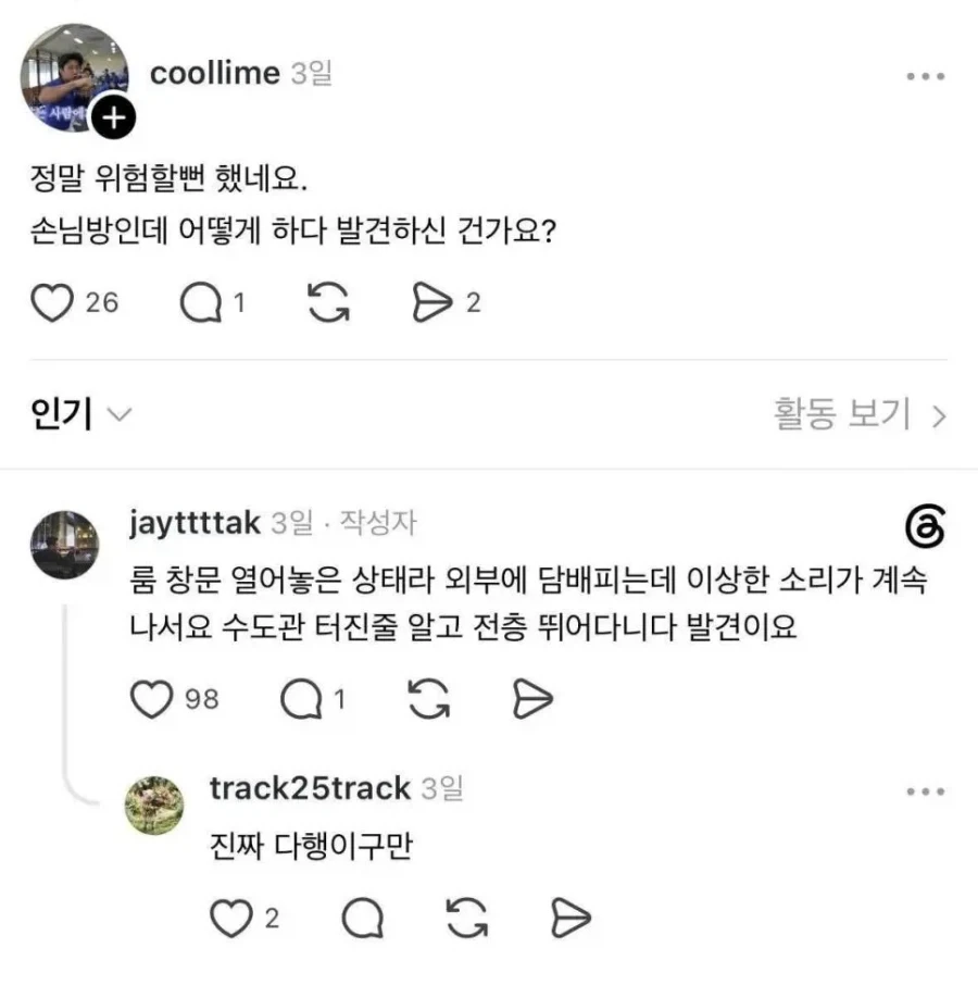 호텔 직원이 발견하고 심장 떨어질 뻔했다는 상황.jpg_3.webp