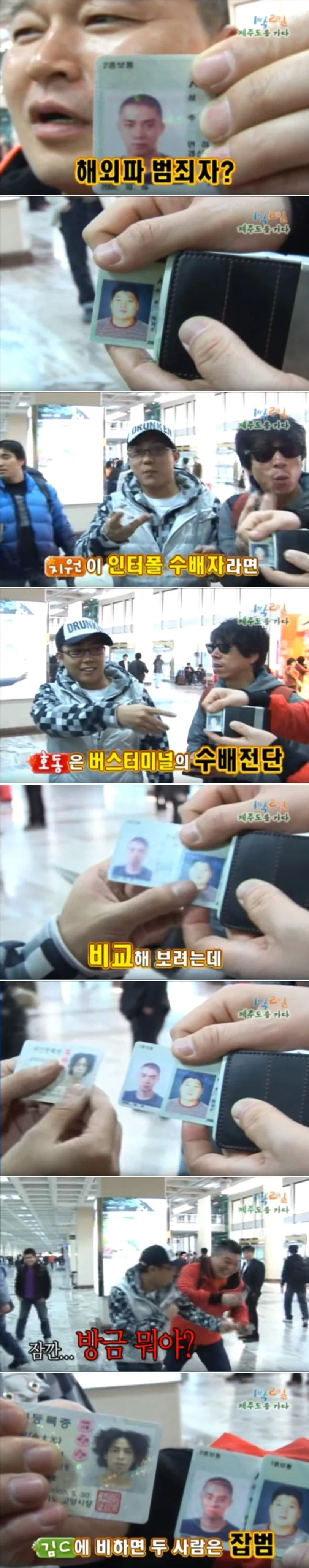 1박2일] 충격의 신분증 사진..._1.webp