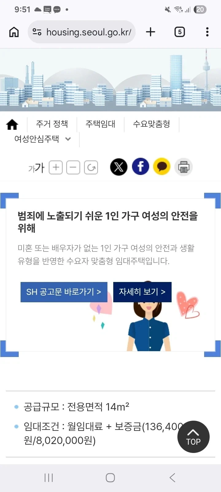 여성전용 임대주택이 한두채가 아니구나_2.webp