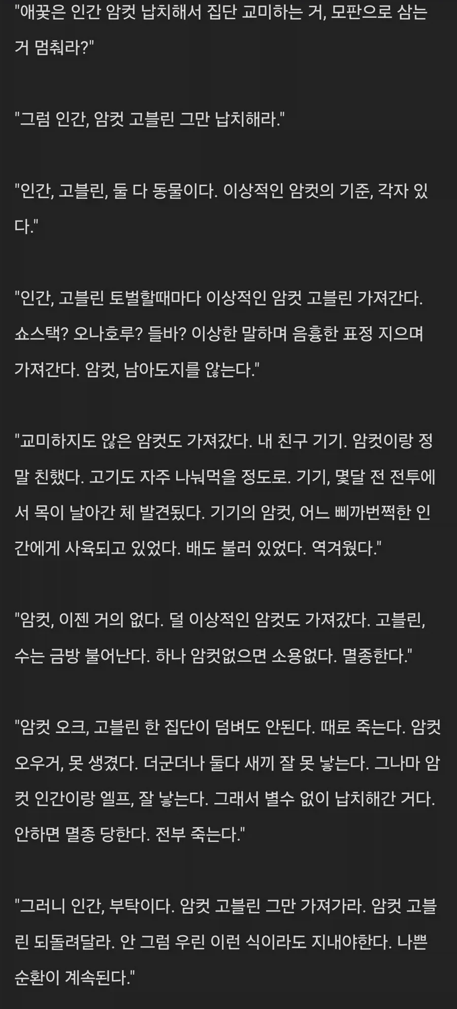 고블린들이 인간 암컷에게 자꾸 눈을 돌리는 이유_1.webp