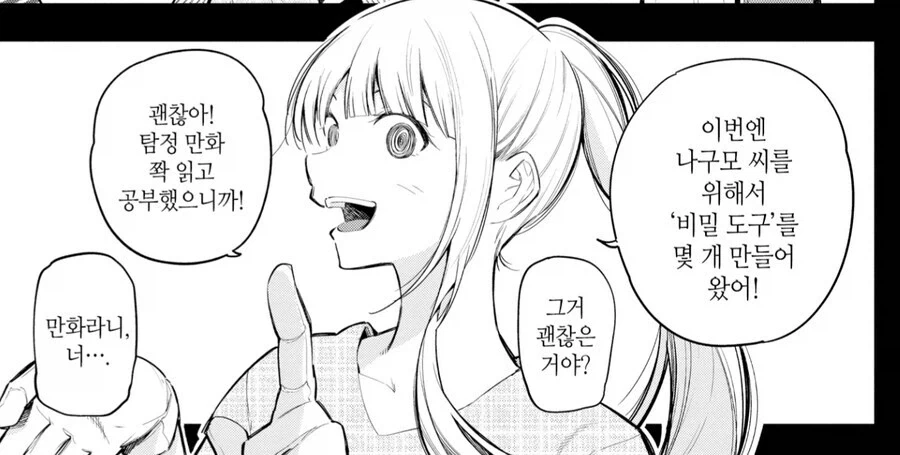 탐정에 어울리는 비밀도구를 만든 사람_1.webp