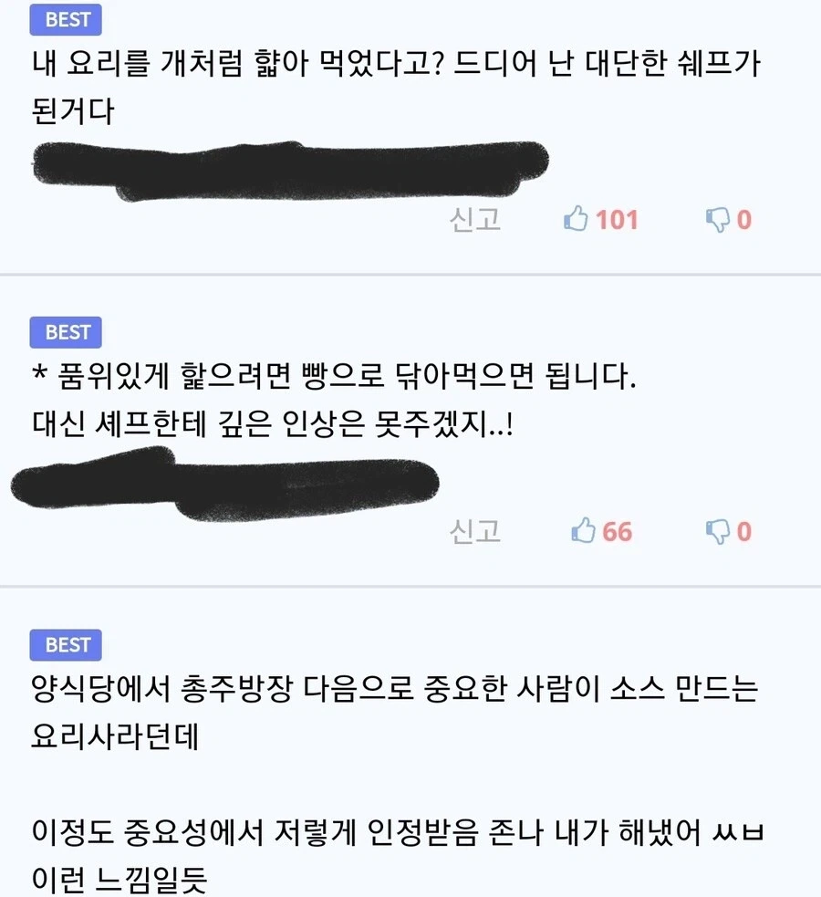 요리사에게 할 수 있는 최고의 극찬을 저도 모르게 한 어느 손님_2.webp