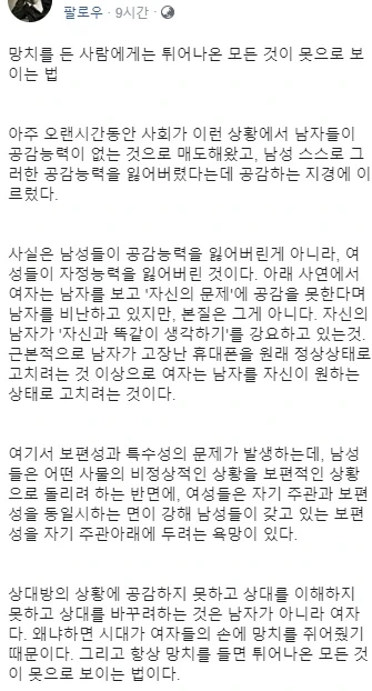 남자들은 왜이리 공감보다 해결일까요ㅠㅠ_2.webp