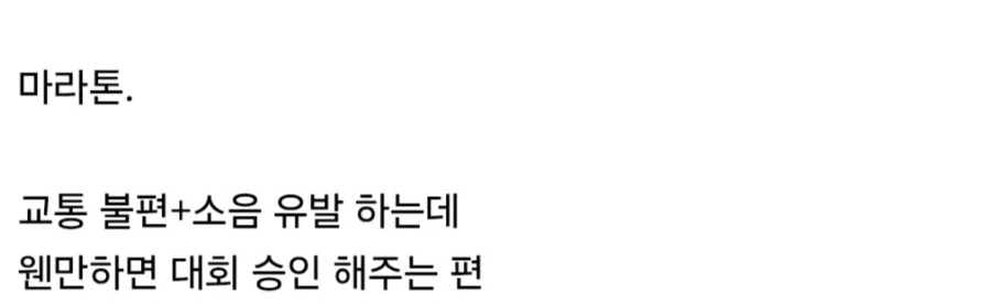 지자체에서 유독 호의적으로 대하는 대회.jpg_2.webp