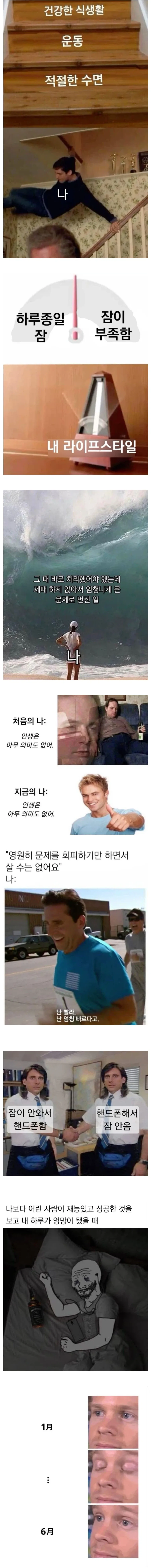 지친 현대인 밈_1.webp