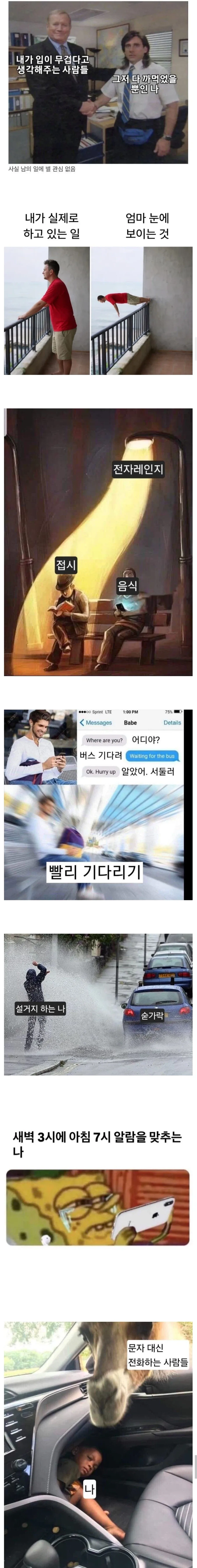 지친 현대인 밈_2.webp