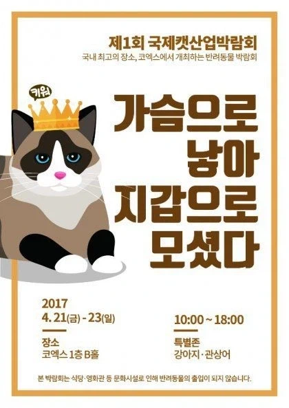 고양이 집사들이 항의해서 변경된 행사 문구_2.webp