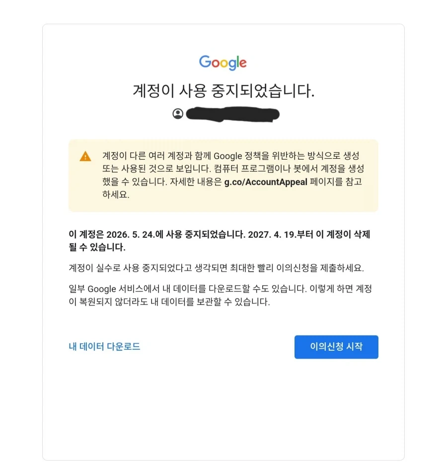 씹덕겜 할거면 구글 부계정을 만들어야하는 이유_1.webp