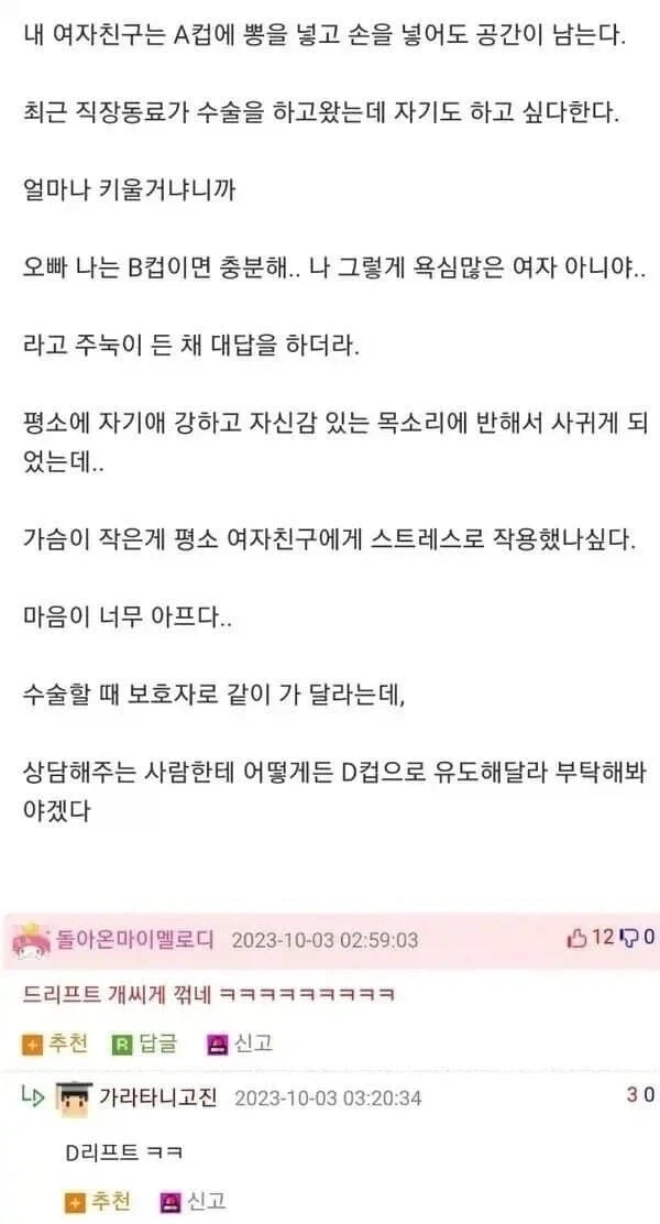 가슴확대 수술을 받는다는 여자친구_1.webp
