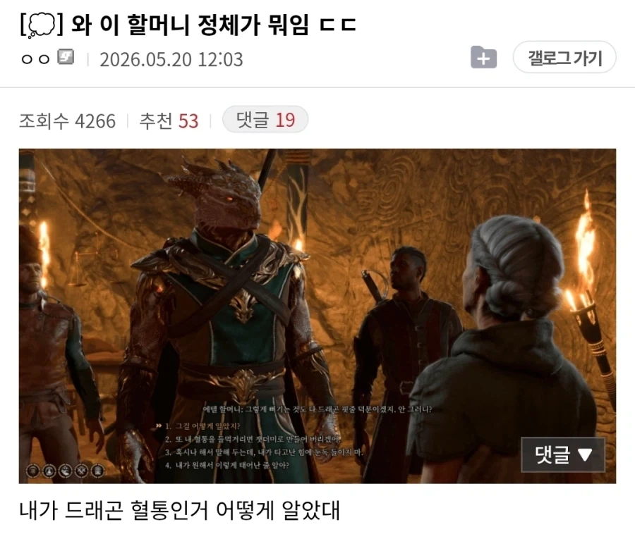 "당신 내 혈통에 대해 어떻게 알았지?" 대표 이미지