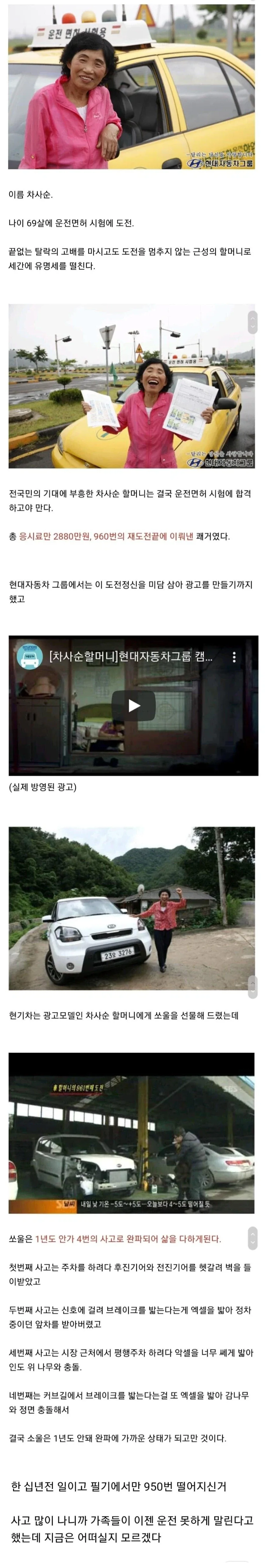 운전면허시험 960번 떨어진 전설의 할머니._1.webp