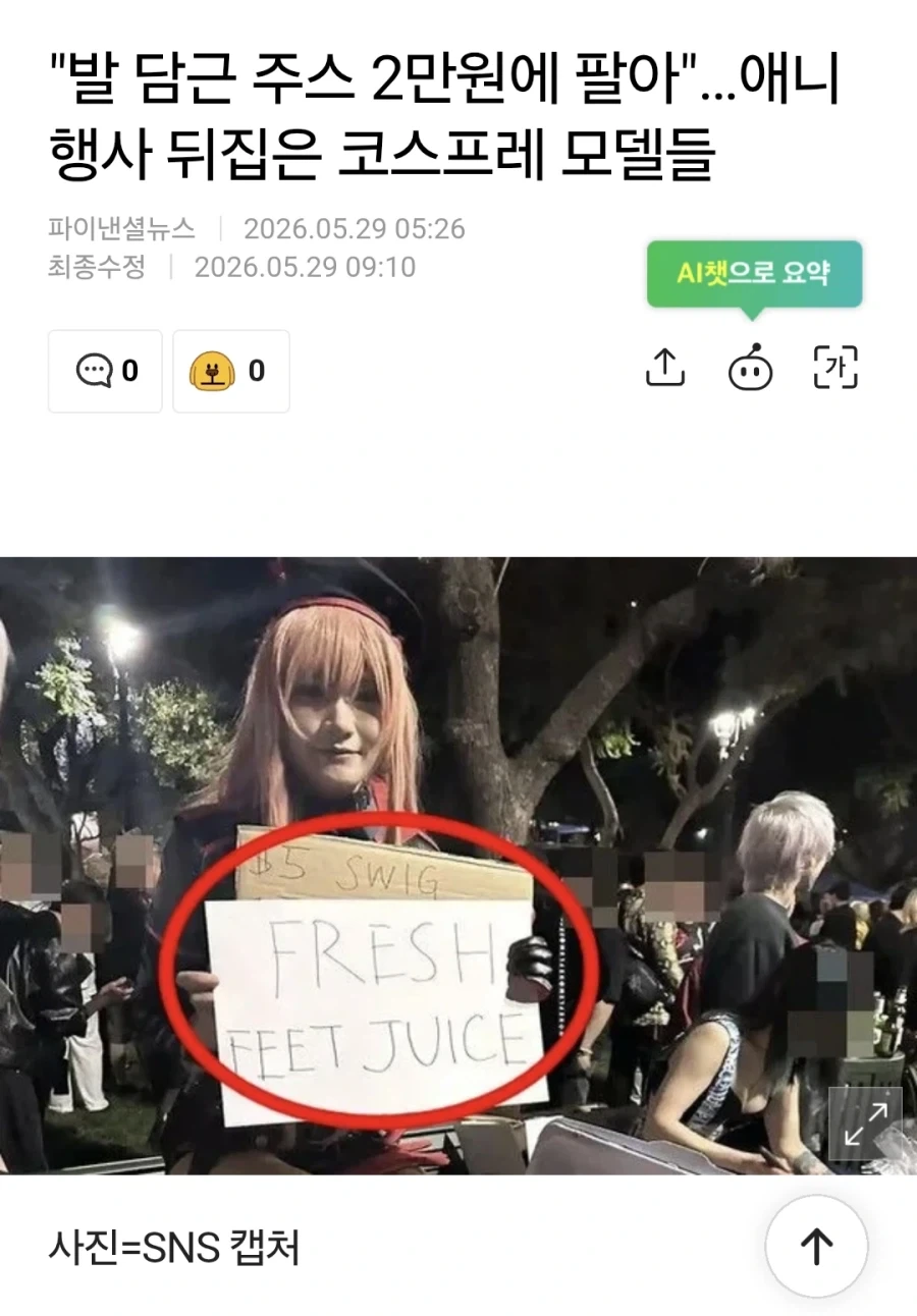 "발 담근 주스 2만원에 팝니다" ㅗㅜㅑ 대표 이미지