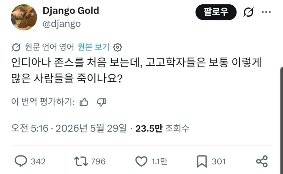인디아나 존스 처음 보는 사람.jpg_1.webp