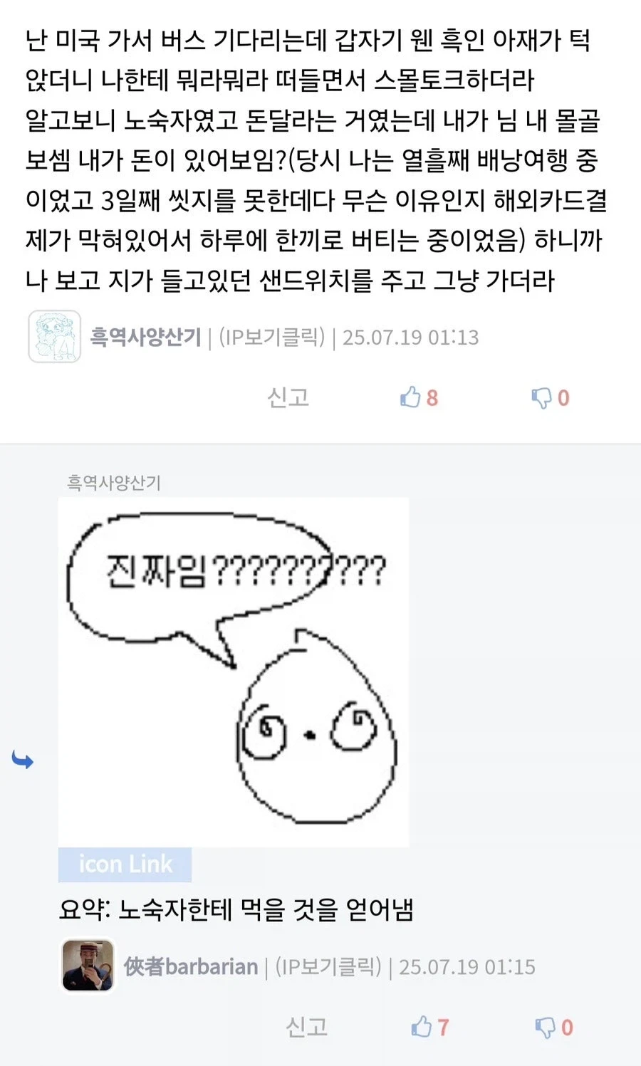 "...나는 그래도 이 동양인 청년보다는 낫구나" 대표 이미지