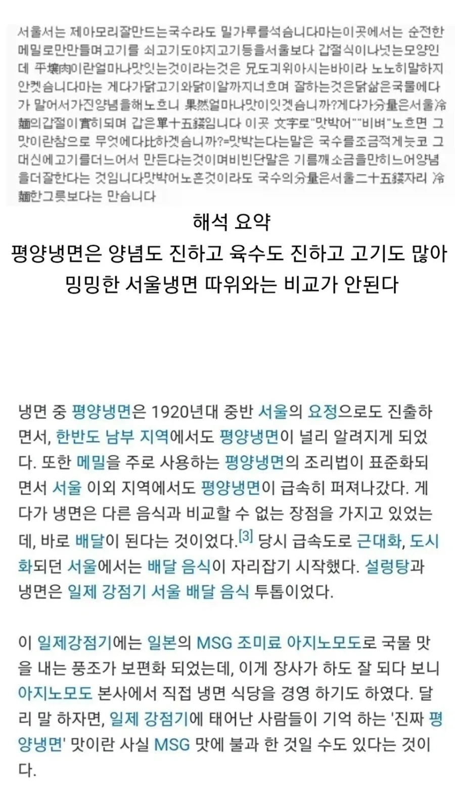 평냉은 슴슴한 걸레빤물 맛이 제맛이라능게 헛소리인 이유_1.webp