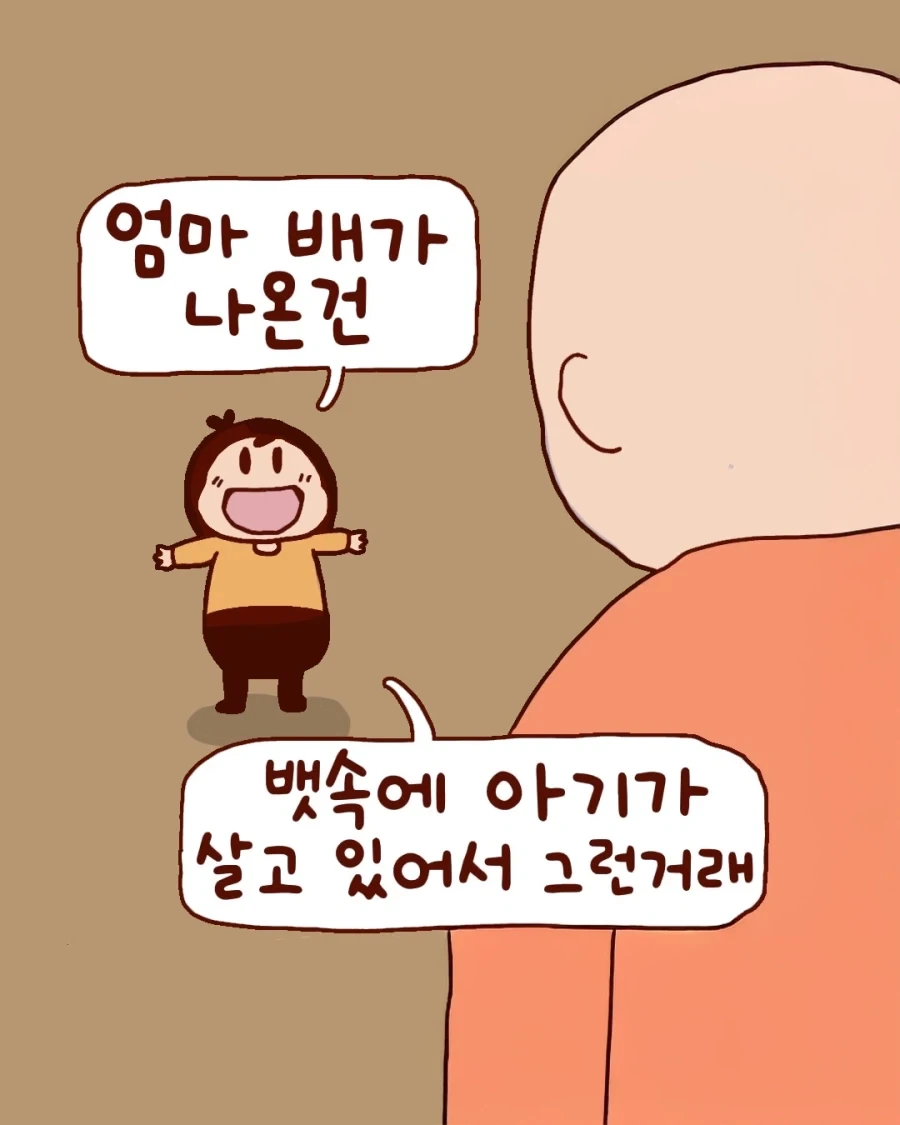 아빠! 엄마 배가 나온건 아이가 있어서 그런거래_2.webp
