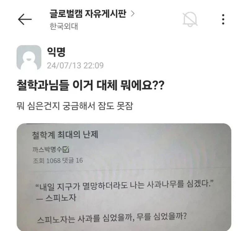 의외로 철학과 전공자들도 잘 모르는것_1.webp
