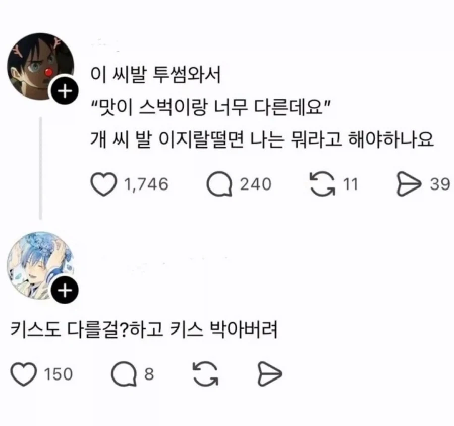 X발 투썸와서 스벅이랑 맛이 다르다면..._1.webp