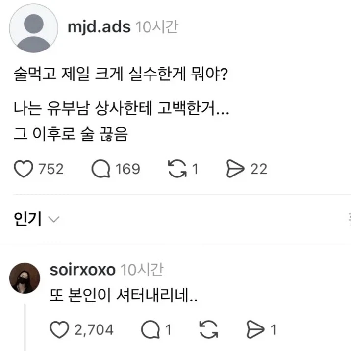 술 먹고 제일 크게 실수한게 뭐야?_1.webp