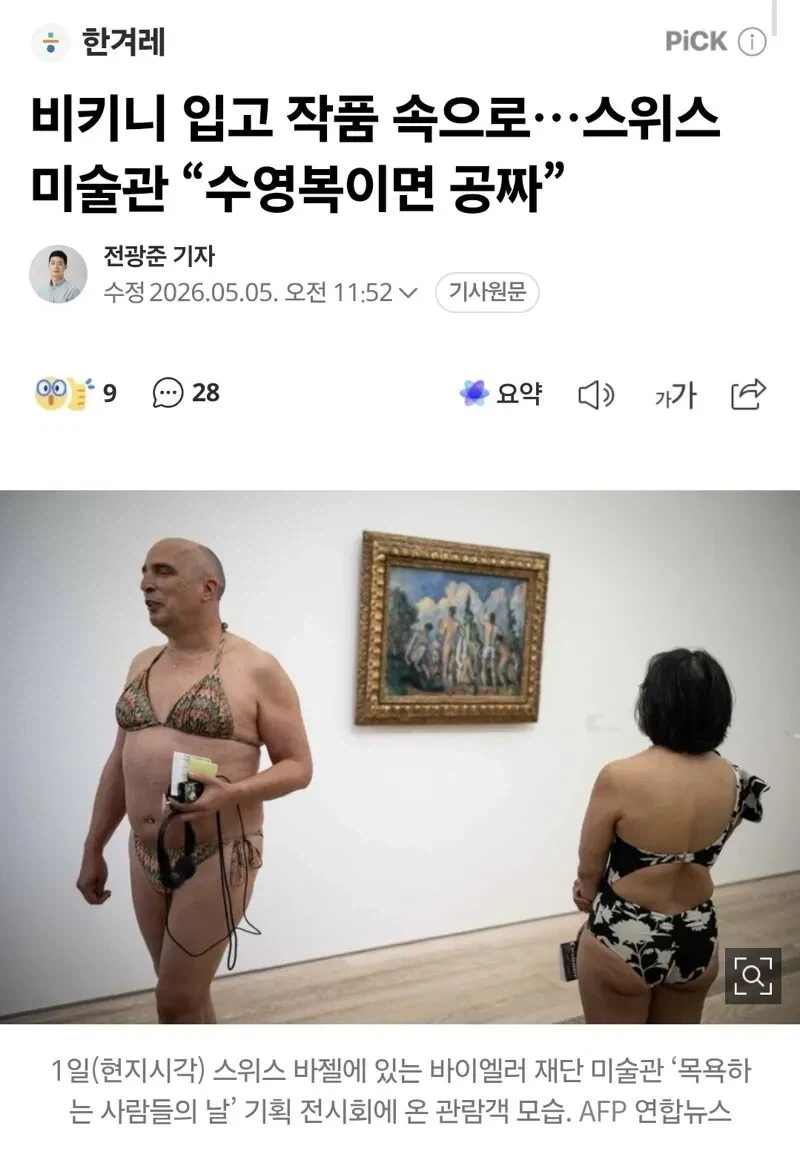 수영복 입으면 무료인 미술관_1.webp