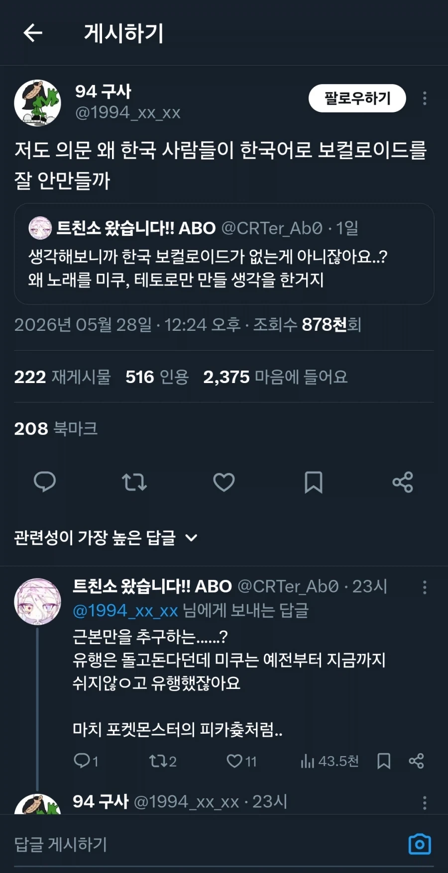 한국은 왜 보컬로이드 일본꺼만 들음?_1.webp