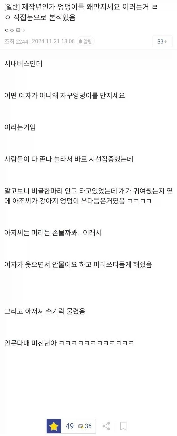 버스에서 엉덩이를 희롱당하는..._1.webp