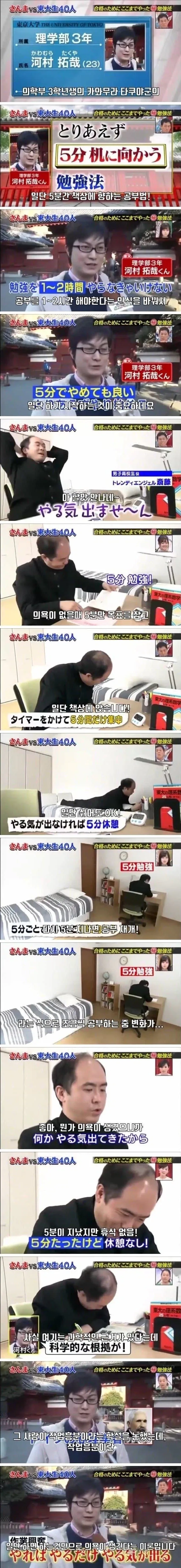 도쿄대 의대생의 5분 공부법_1.webp