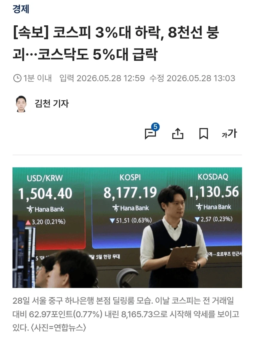주식 하락장을 본 미주갤러.jpg_1.webp