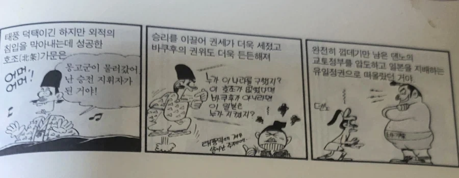먼나라 이웃나라의 대표적인 역사 오류_2.webp
