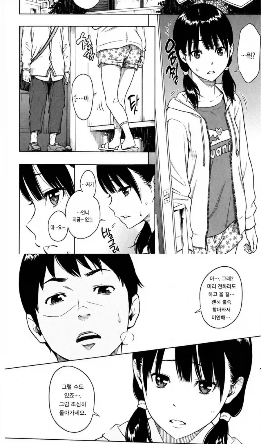 언니가 없는데도 찾아온 언니의 남자친구.jpg_1.webp