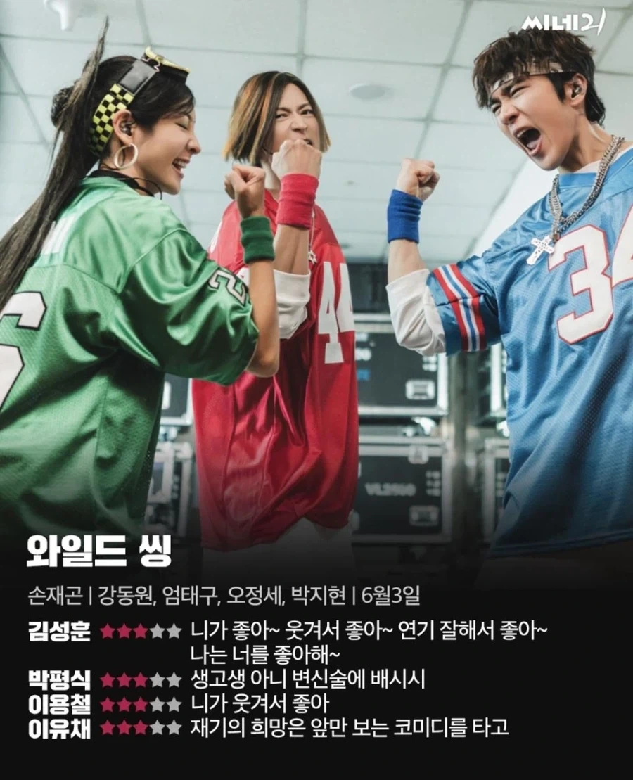 영화 와일드씽이 기대할 만한 이유_1.webp