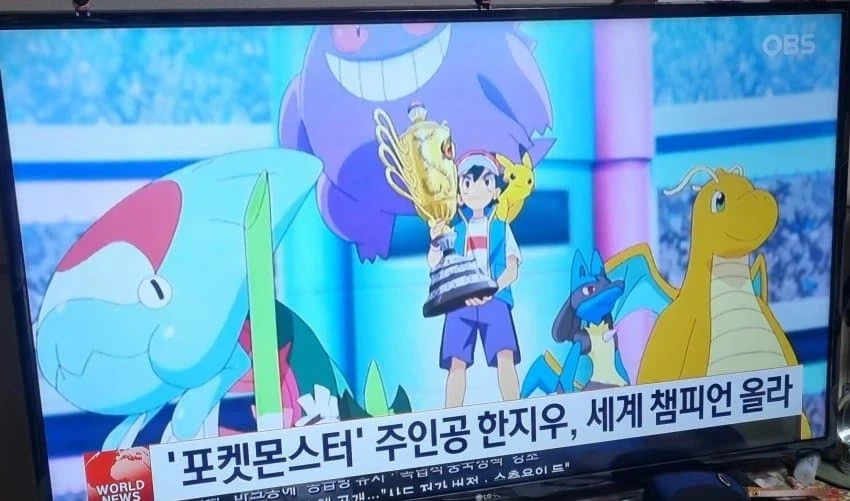포켓몬에서 지우가 우승했을때_1.webp