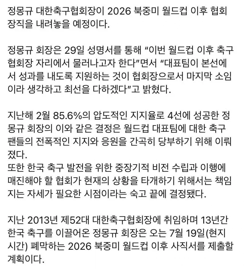 정몽규 사의 표명.webp_1.webp