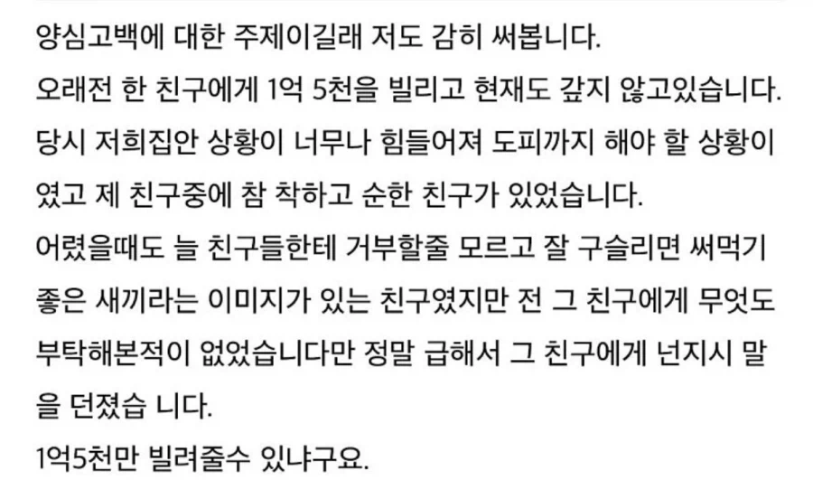 돈 빌린 사람의 양심고백_1.webp