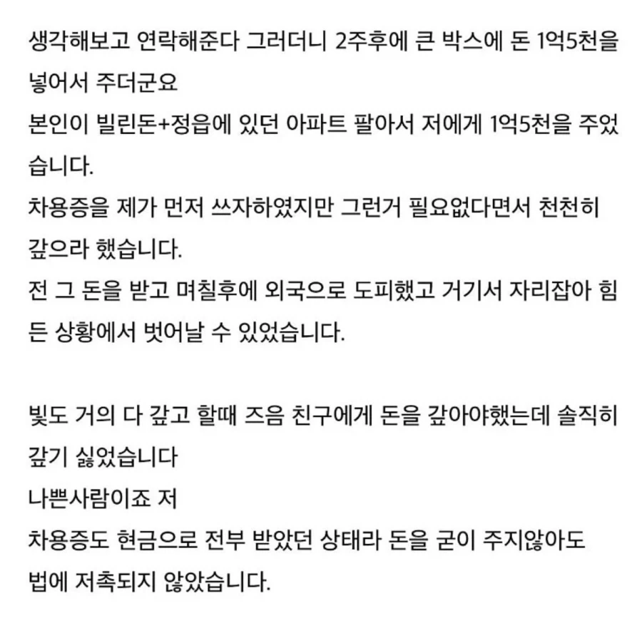 돈 빌린 사람의 양심고백_2.webp