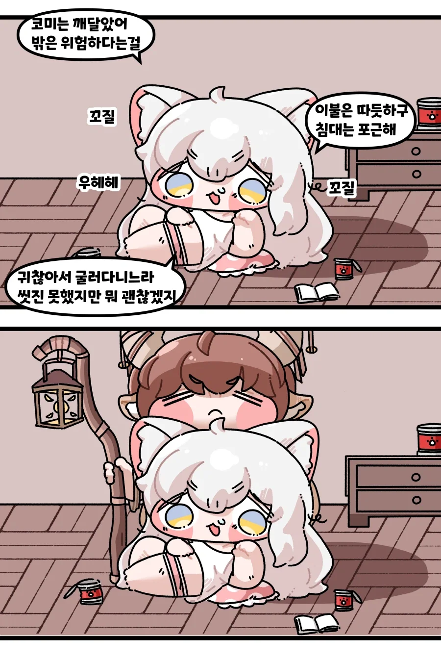 트릭컬)뽀송뽀송해진 코미니스트_1.webp