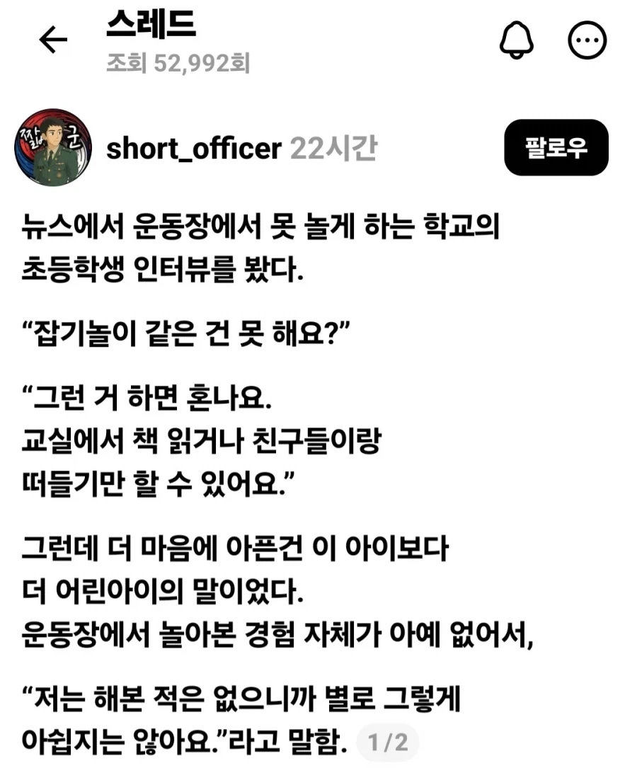 운동장에서 놀지 못해도 슬프지 않은 아이.jpg_1.webp