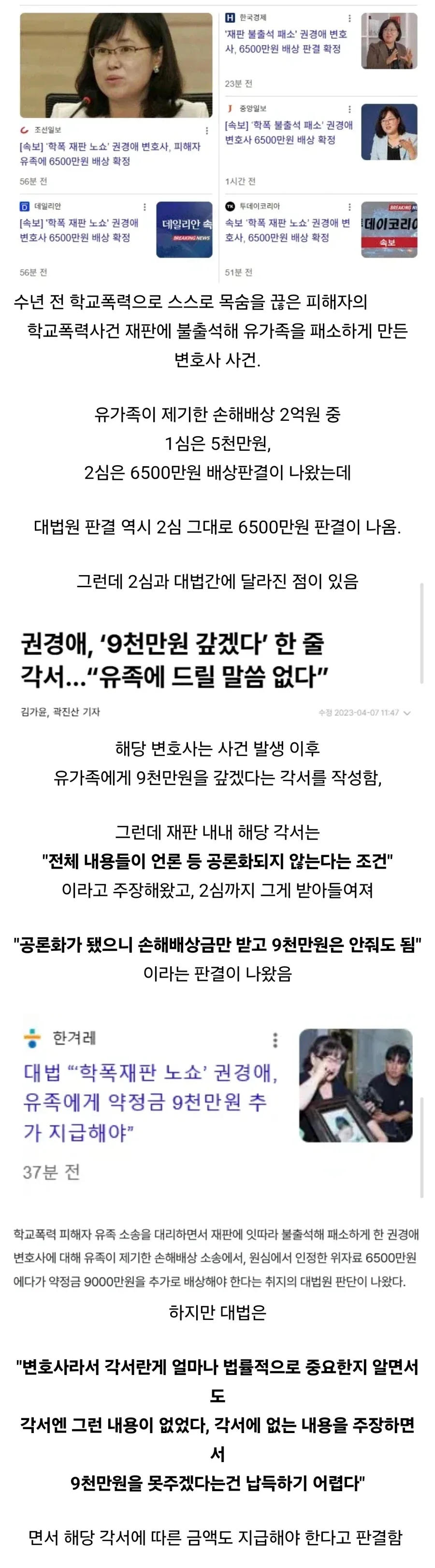 학폭재판 노쇼로 패소시킨 변호사 대법 판결_1.webp