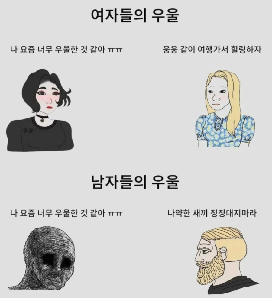여자/남자의 우울한 친구 대응법_1.webp