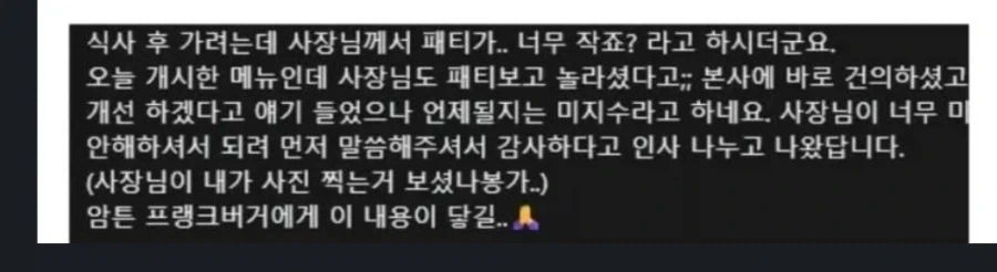 현제 프랭크 버거 치킨 패티가 작은 이유_1.webp