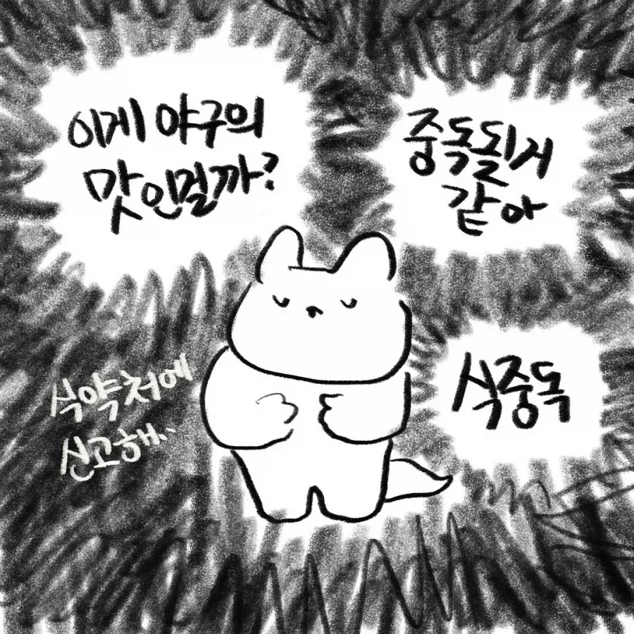 KBO) 진돌) 9연패로 정신이 나가버린_6.webp