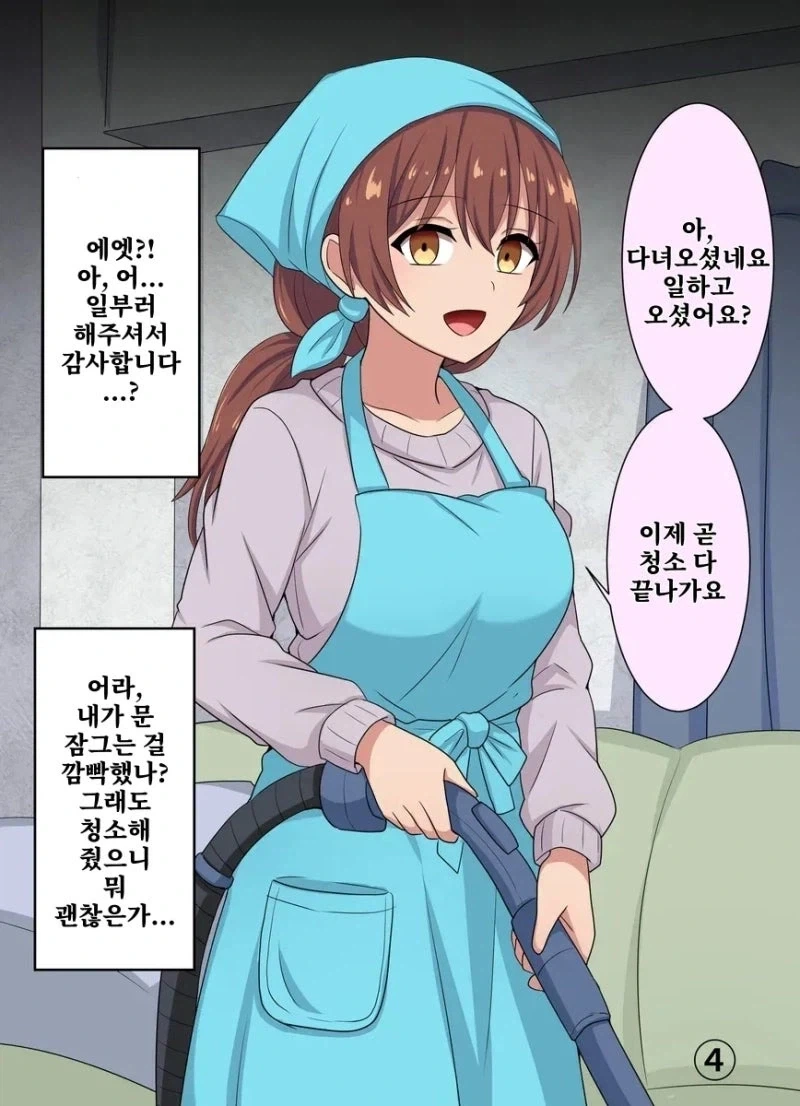 서서히 ○○해 나가는 이야기 1~7화_4.webp