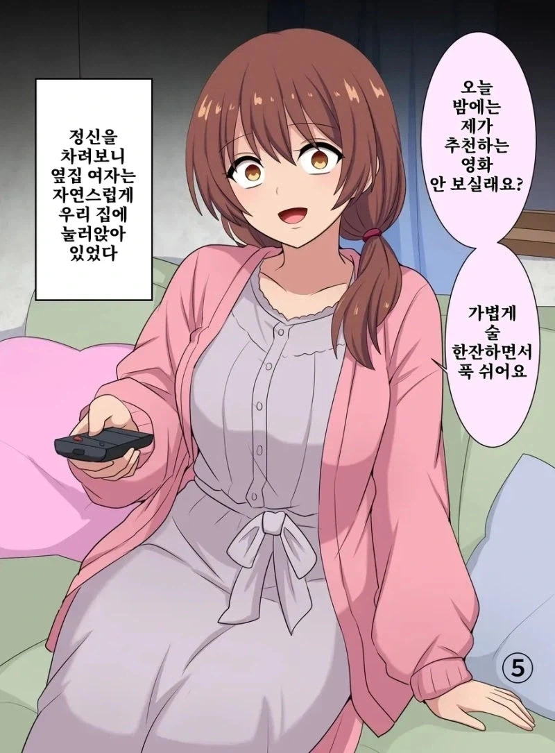 서서히 ○○해 나가는 이야기 1~7화_5.webp